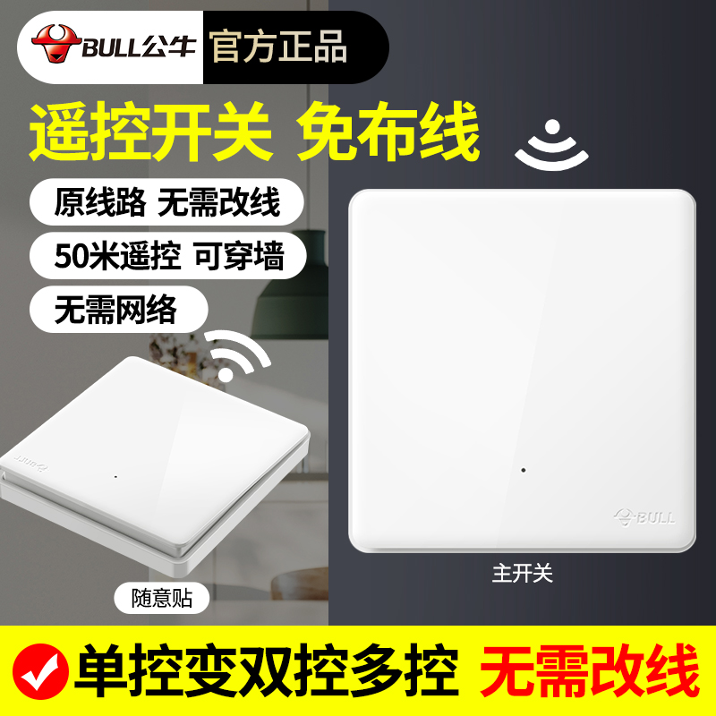 Bull Single Control Change Double Cut Duplex panel Single-open double switch Three-open remote control light switch free of wiring Home Remote