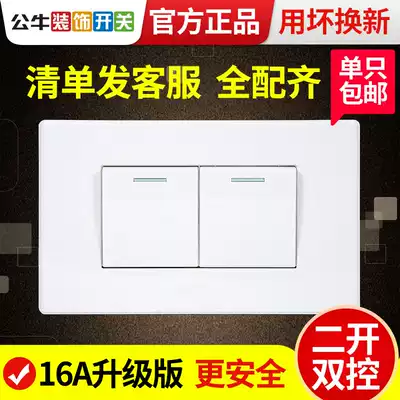 Bull 118 type dual-switch double-cut switch panel power supply lamp household two-open two-open double-throw wall concealed