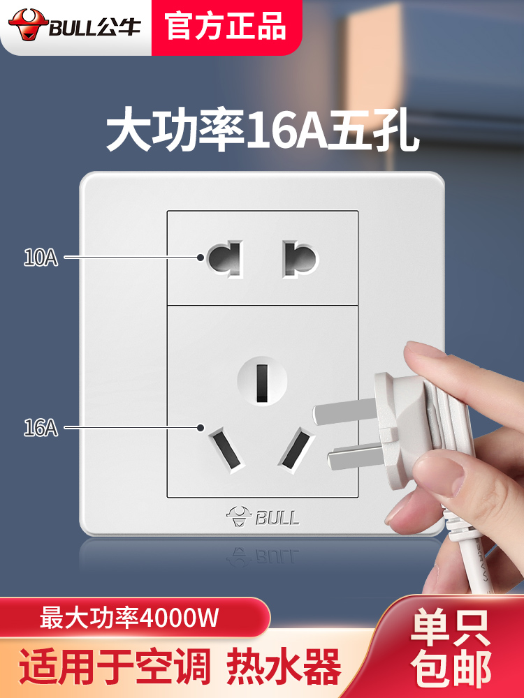 Bull 16a three-hole air conditioning socket electric water heater special 5-hole 16-amp high-power 86-type panel concealed household