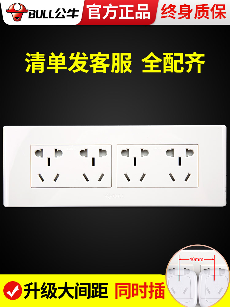 Bull 118 type switch socket flapper panel household wall concealed porous four 20 nine 12 twelve 15 holes