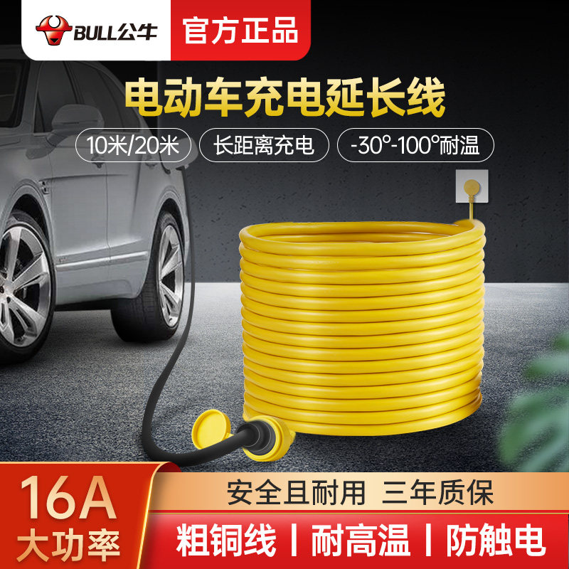 Bull New Energy Electric Car Charging Extension Cord 16A Socket Electric Vehicle High Power Plugboard Inserts Lengthen