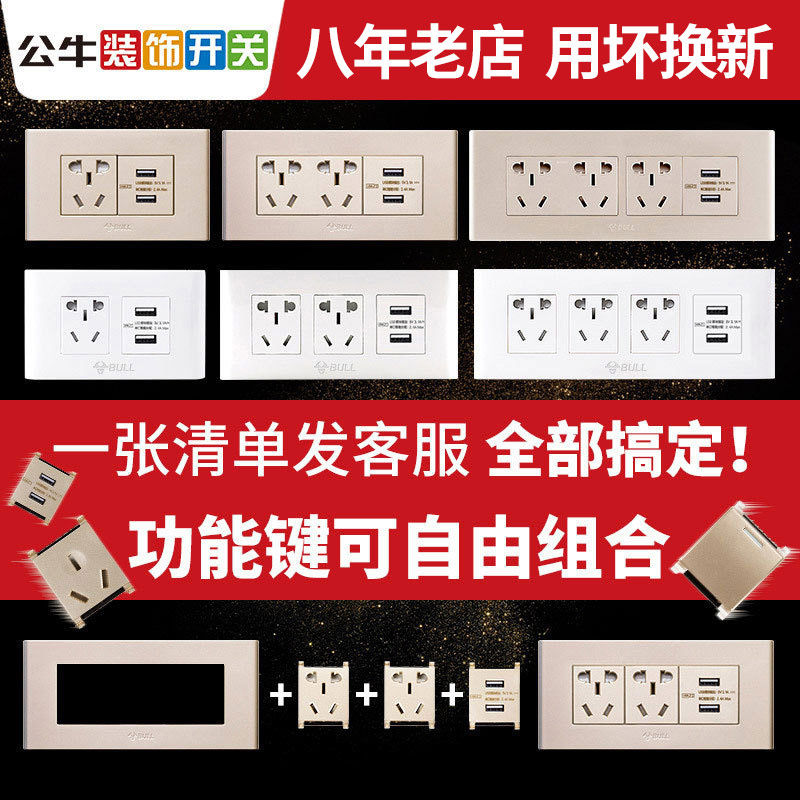 Bull 118 Type Socket Switch With USB Charging Multi-Mouth Wall Porous Home fifteen Holes 6 Six 9 Hole Panel