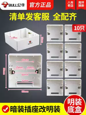 Bull surface-mounted switch socket bottom box 86 type wiring junction box Hidden box to change the bright line management box bright box household