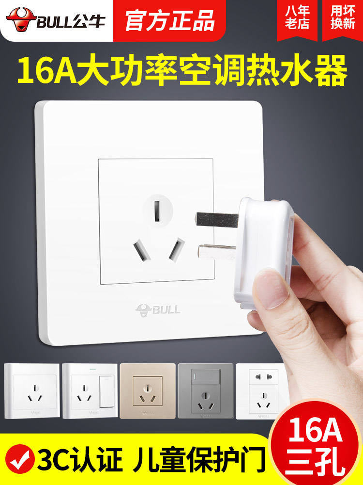 Bull air conditioning 16a socket high-power panel wall switch 16 an three-hole water heater special three-plug three-eye