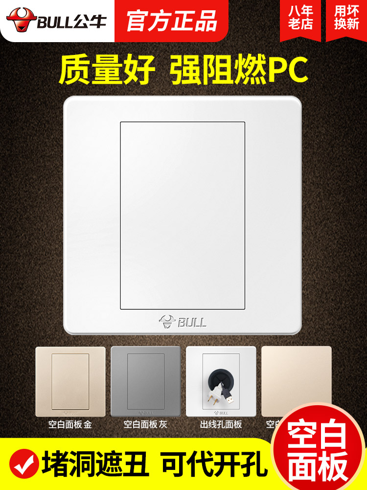 Bull blank face plate socket occlusion cover False switch plug hole decoration decoration cover 86 type cover wire cover
