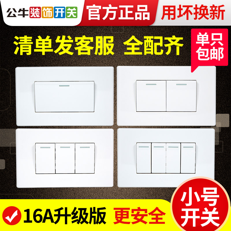Bull 118 type one-open double-cut switch panel wall 16a single-open two-open double-open three-open four-open electric lamp household