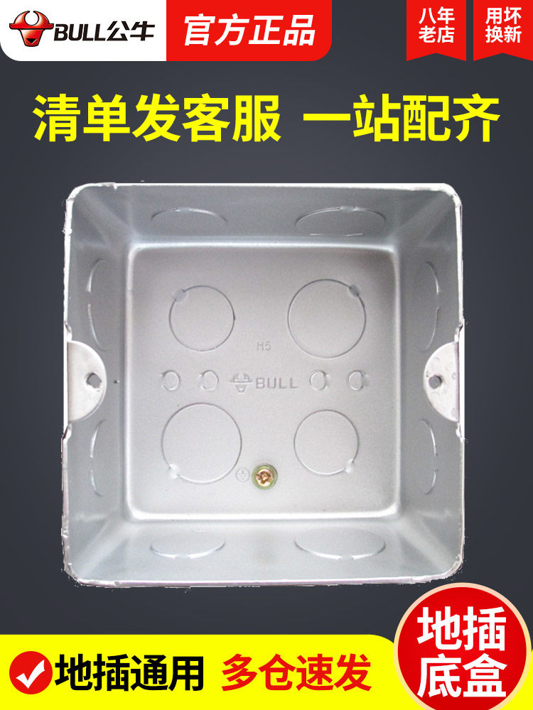 Bull ground socket cassette bottom box Ground plug type 86 universal concealed galvanized grounding test point installation cable management box