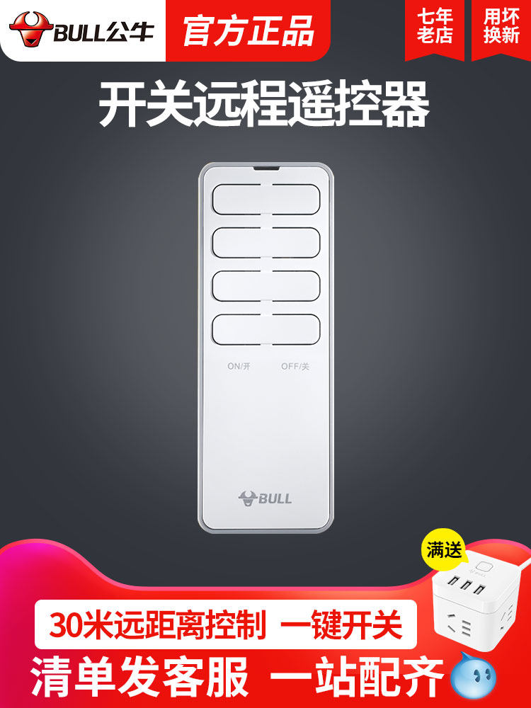 Bull socket panel touch switch Wireless remote control Smart switch Lazy old man special remote control