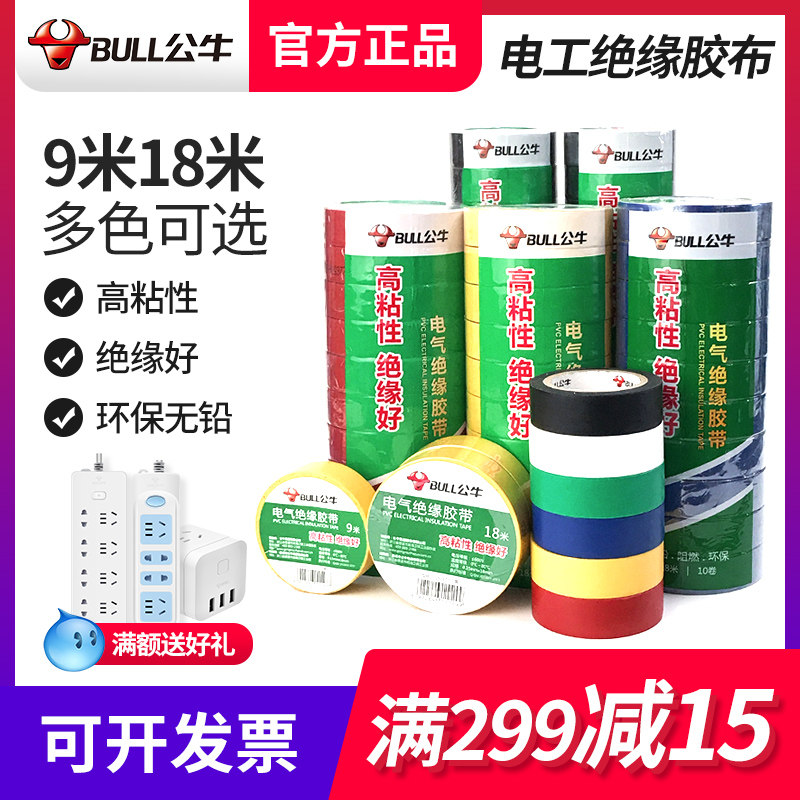 Bull electrical tape High temperature flame retardant large roll PVC not waterproof black 18 meters 9 wholesale electrical insulation tape