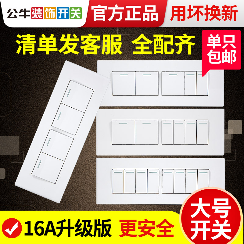 Bull 118 type four-open double control switch panel 4 open 5 five open 6 six open 7 seven open 8 eight open switch lamp home