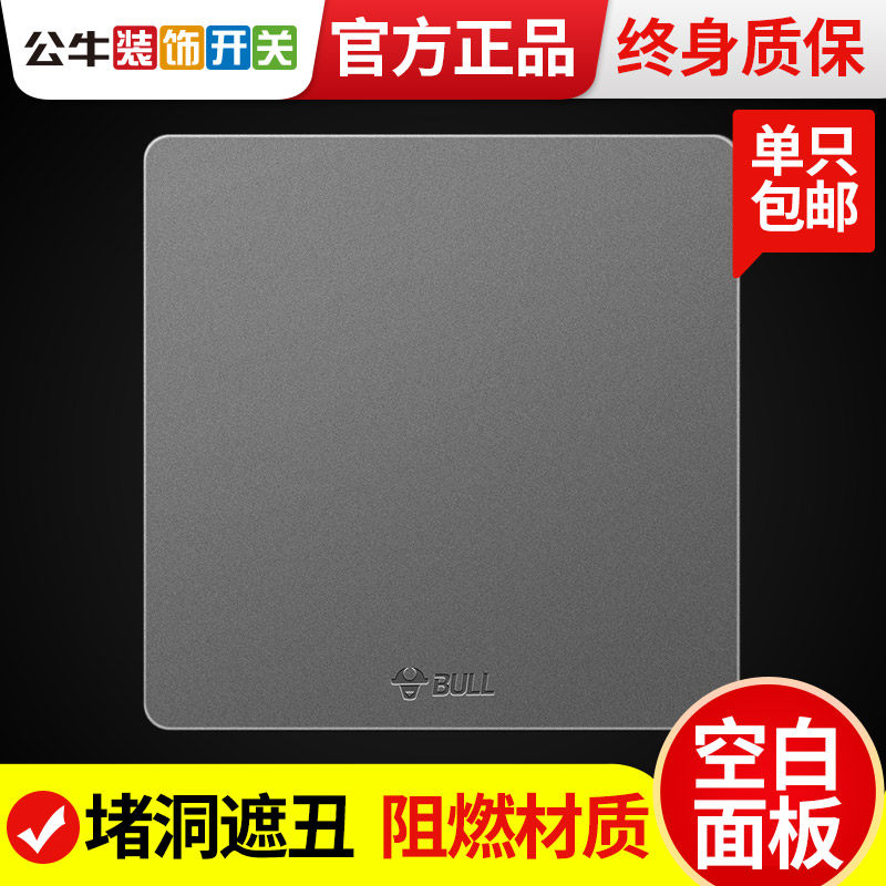Bull blank panel socket cover cover fake switch plug hole decoration decorative cover 86 type wire cover plate G12 gray
