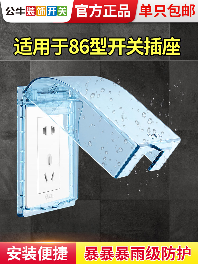 Bull splash box type 86 switch socket panel cover Power supply Bed bag Powder room water heater Bathroom splash