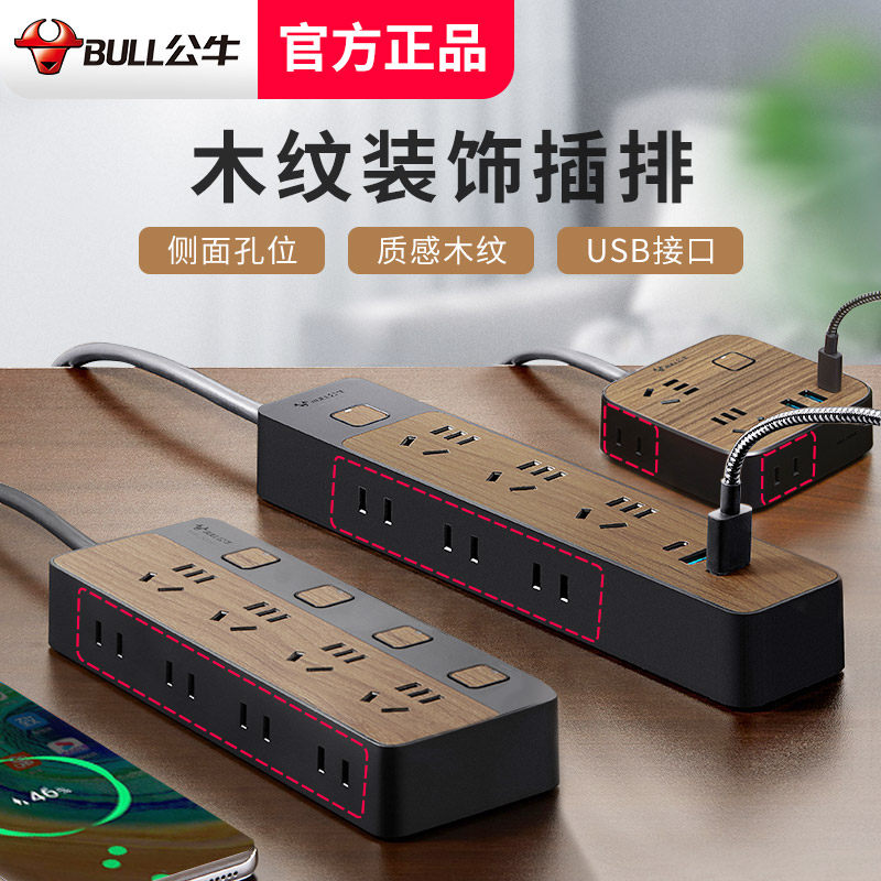 Bull wood grain decorative socket creative plug row plug with line household usb multi-function extension cable wiring board
