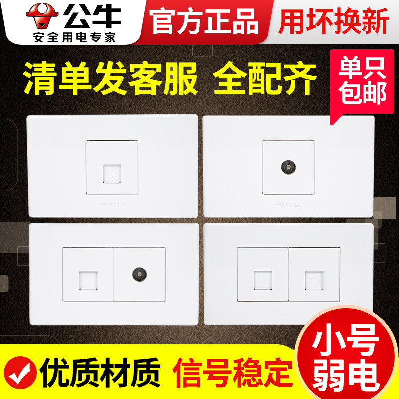 Bull 118 Type Cctv Socket Wall Phone Wired Network Interface Dual Computer Network Cable Panel White