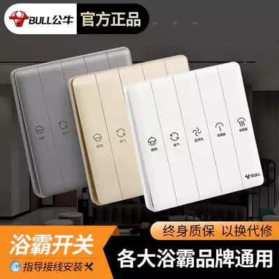 Bull Yuba switch five-in-one 86 type five-open bathroom Universal Smart four 5 heater dressing room light panel