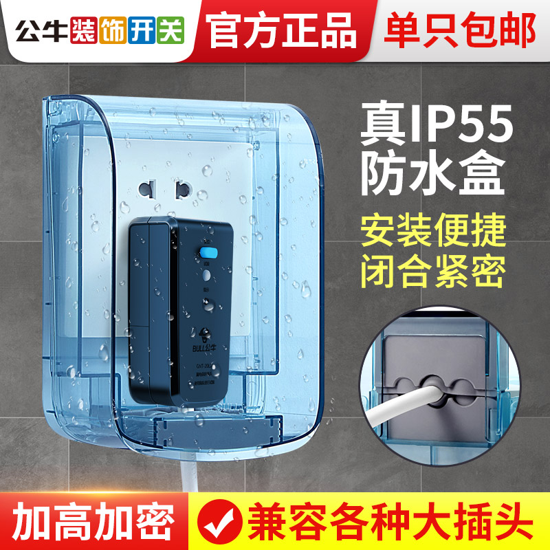 Bull waterproof socket box cover bathroom toilet switch protective sleeve Type 86 outdoor rainproof outdoor splashproof box