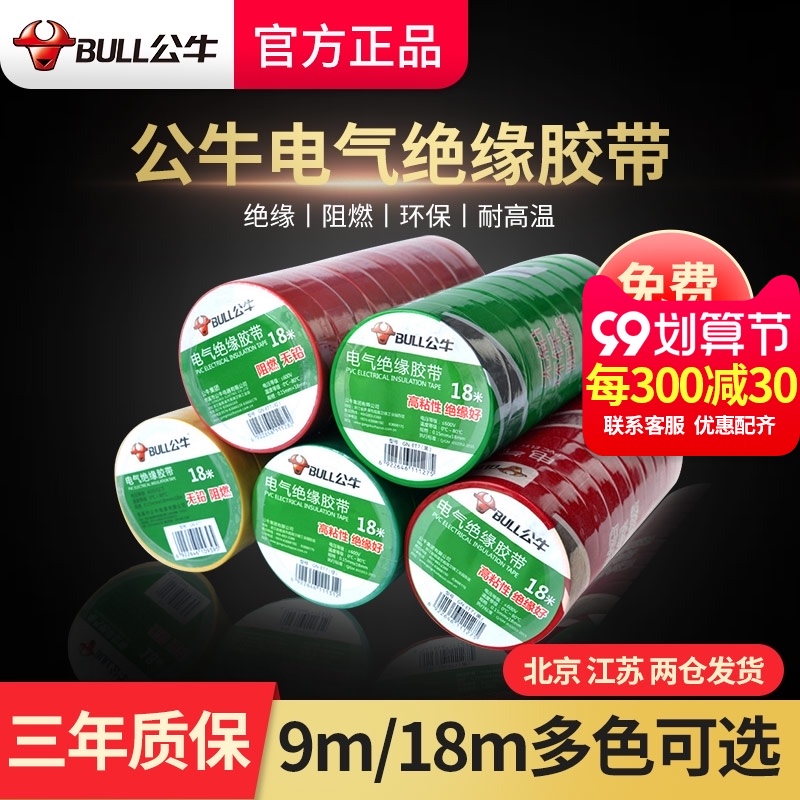 Bull electrician pvc tape black electrical waterproof tape flame retardant high temperature resistant insulation 18 meters 9 meters large roll wholesale