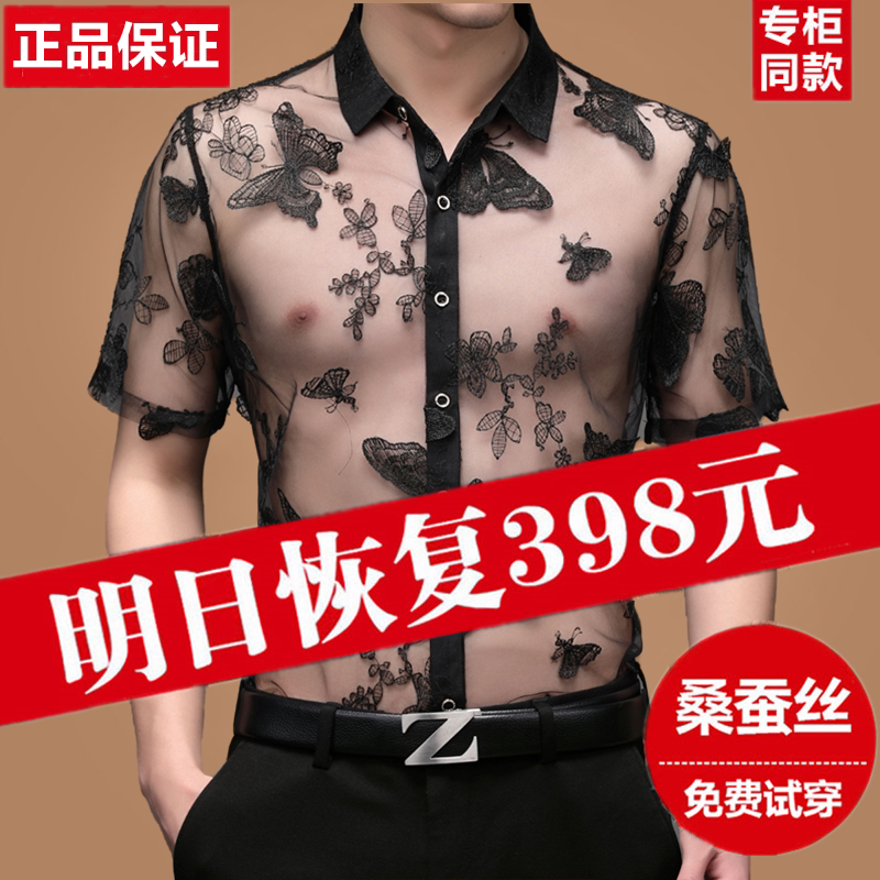 High-End 2024 New Summer Ice Silk Men's Tops with Lace Trim, Men's Transparent Hollow-Out Ballet Clothing