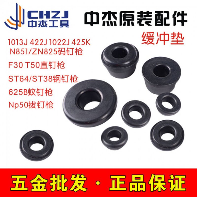 Zhongjie Accessories Accessories F30 Pneumatic straight nail gun cushion Mosquito Nails Code Nails Steel Nail Plucking Nail Gun Plastic Cushion New old