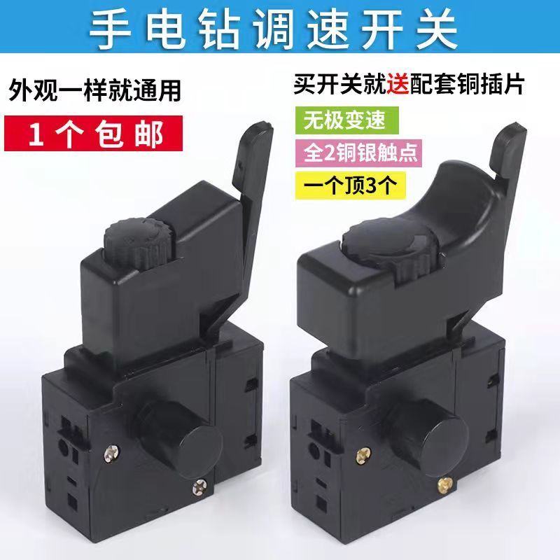 Hand electric drill pistol drill electric electric transfer electric drill flip-flottler inverted switch accessories fa2 switch fa2-6 1bek-Taobao