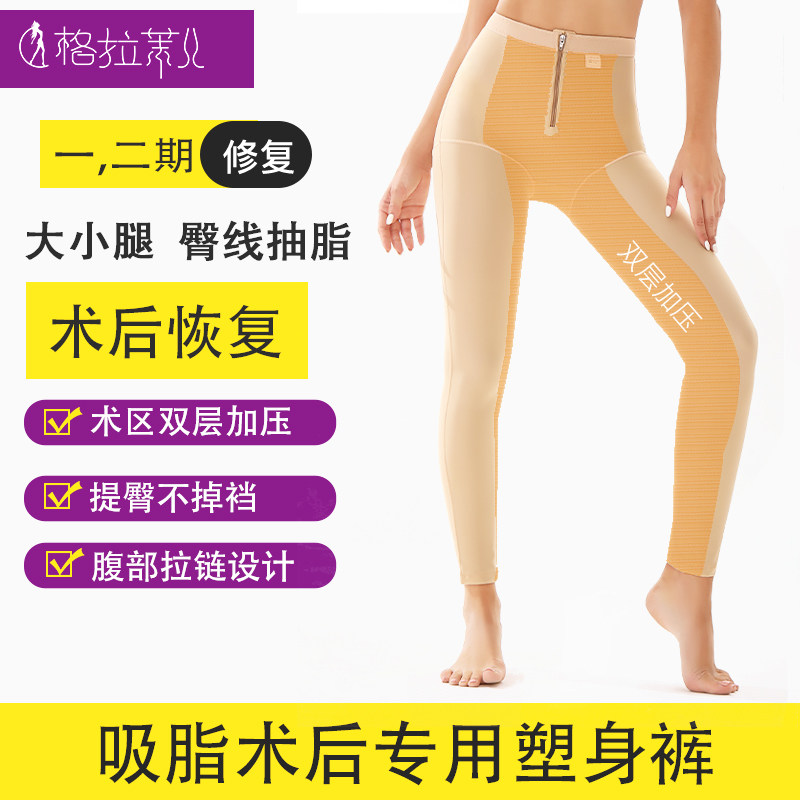 Thigh liposuction body sculpting pants After liposuction, the first-stage body shaper restores the strong pressure to lift the hips