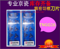  KYOCERA TNGG160408R-25R TNGG160408L-25R PV7020 TN6020 TN30 PV60