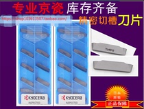Kyocera GMM4020-20R TN90 CR9025 PR915 PR930 PR905 KW10 CNC blade