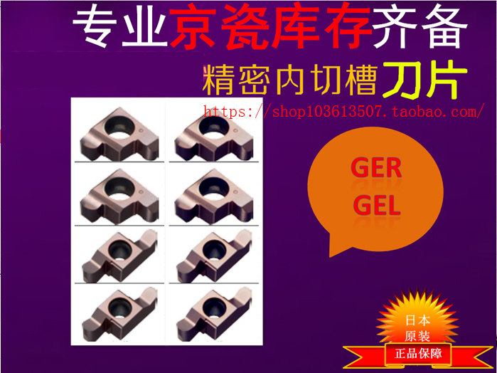 Kyocera R groove blade GER300-150DR PR1225 GEL300-150DR PR1025 GW15 knife grain