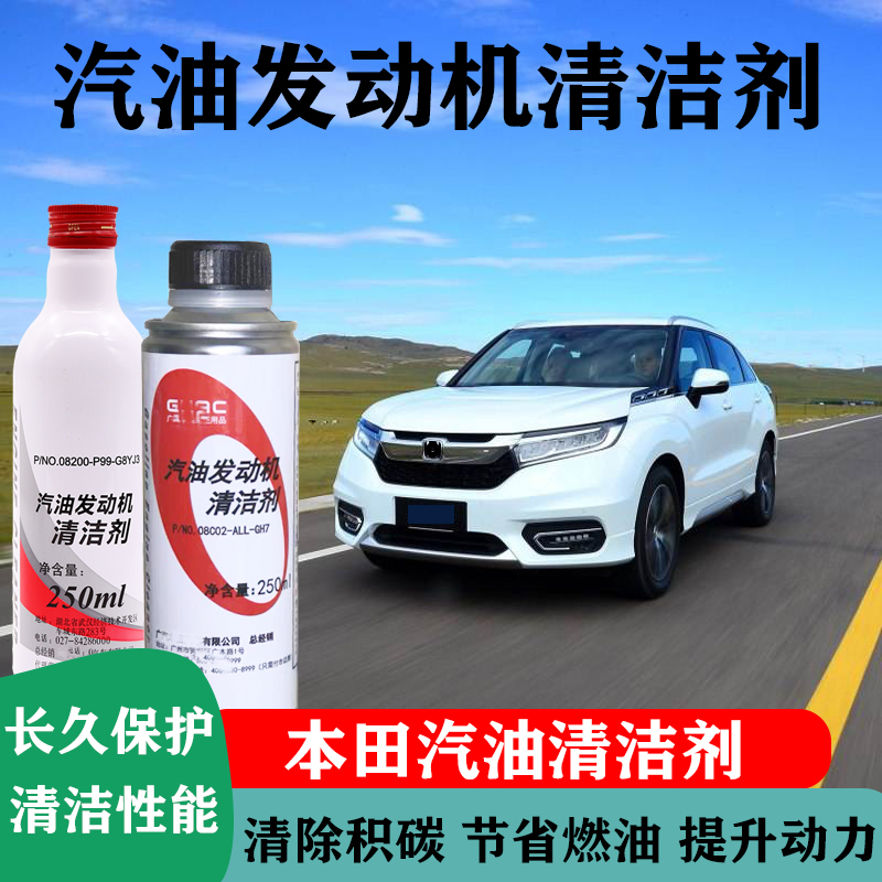 Suitable for Honda gasoline additive Crown Road URV tenth generation Civic Accord CRV fuel additive clean fuel additive
