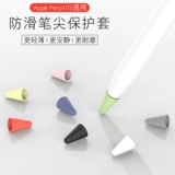 Применимо к Apple Apple Pencil's Pen Pence Cover Anti -Slip iPad 2 Написание 1 -генерационной емкостной ручки защитная рукав категория категория пера