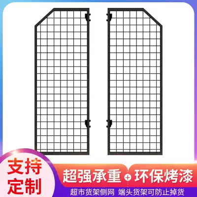 Supermarket shelf side net Supermarket shelf accessories end double-sided single-sided shelves on both sides of the goods can prevent falling goods