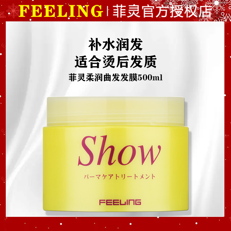 Feeling Fillingsoft Tunic Hair Film 500ml Repair Perm Damaged Hair Manic Care Inverted Film Oiled Cream-Taobao