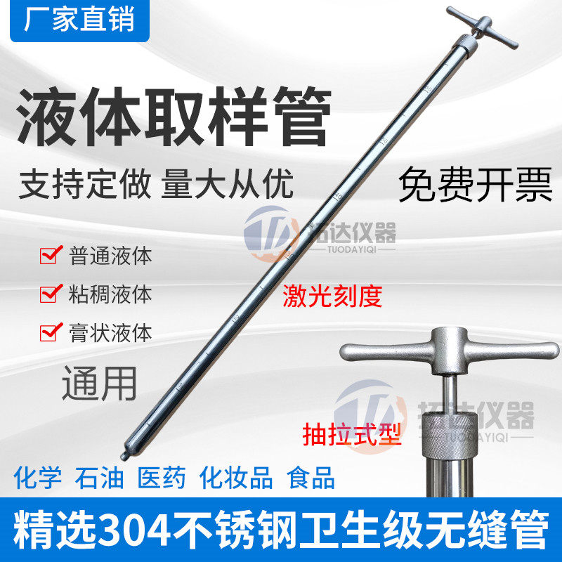 304/316L不锈钢抽拉式液体取样器 取液器 取样管 化工 石油  医药