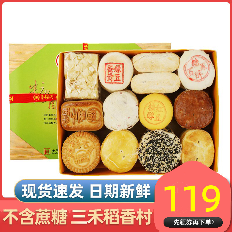 Beijing Sanhe Daoxiangcun Pastry Snacks for the Elderly, Diabetic Cake for Patients, No Saccharin, Xylitol, Official official store