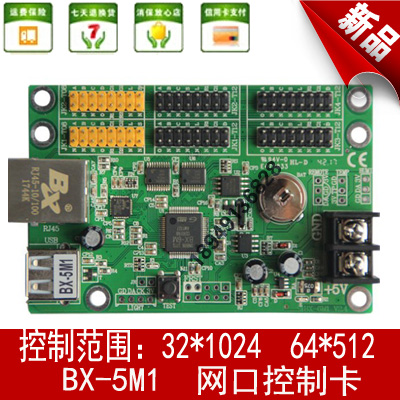 BX-5M1 Yangbang fifth generation network port control card Yangbang Technology LED display control card