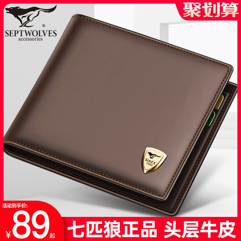 Seven Wolf Wallet Men Short Leather 2022 New Men's Bull Clip Thin Fuse Paper Wallet