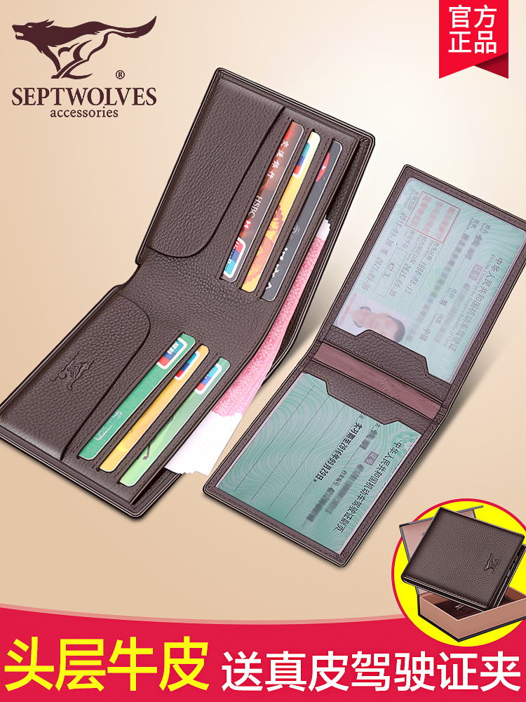 Septwolves wallet men's leather driver's license holster driver's license protection cover motor vehicle driving certificate card holder card bag