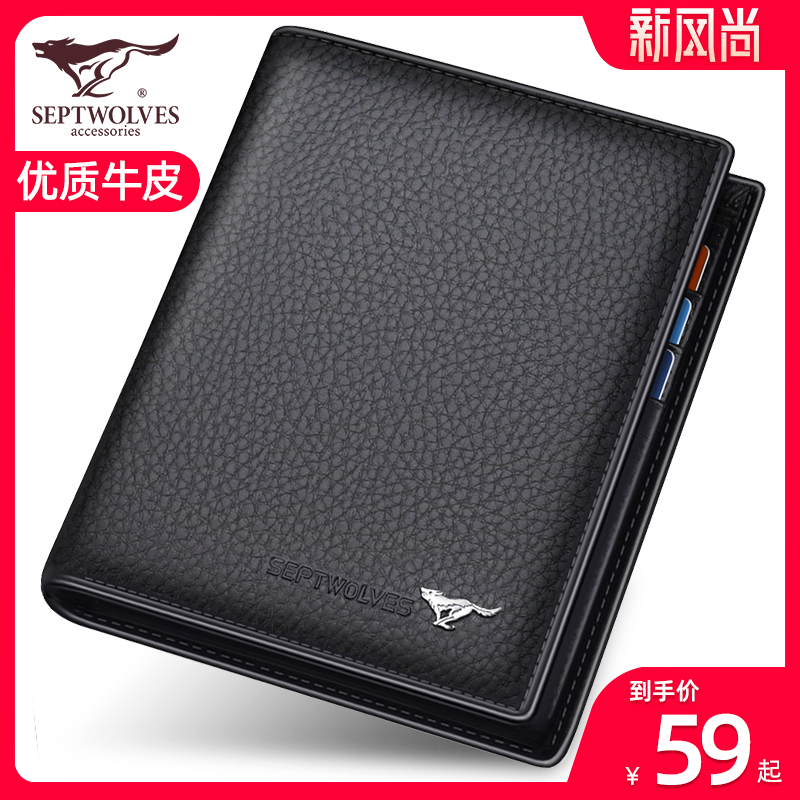 Septwolves Small Wallet Men's Leather Short Wallet 2023 New Vertical Pure Cowhide Wallet Dad Leather Bag
