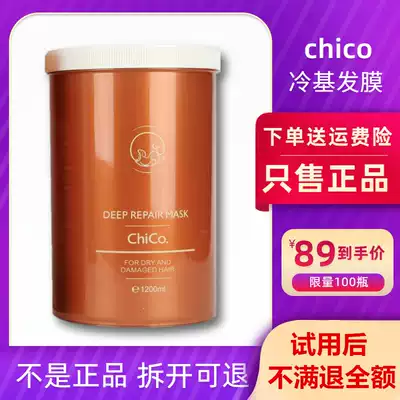ChiCo cold base hair mask 1200ml official website steaming-free to improve dry frizz damaged hair element shell light feather
