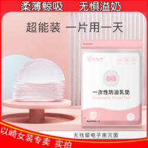 Bao Siyuan anti-overflow pad disposable breast pad autumn and winter postpartum leak-proof breast paste lactation ultra-thin breast milk breast pad