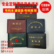 Wholesale personalized school address book number book custom-made hot stamping imitation leather shell phone book address book printing
