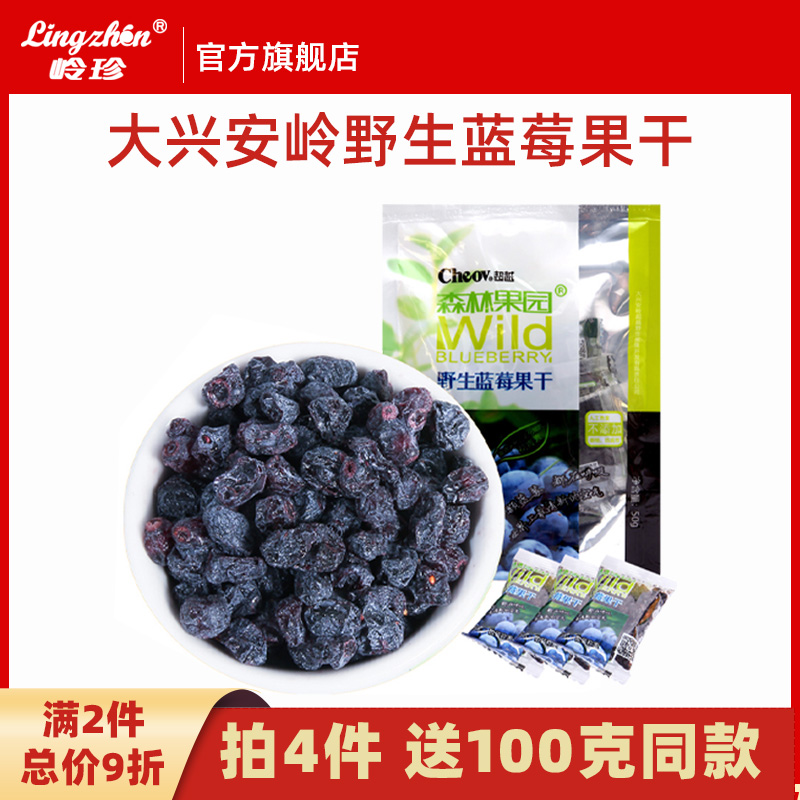 New Daxing Anling wild blueberry dried cranberry fruit dry 50 gr x5 independent bagged sugar-free and casual snacks
