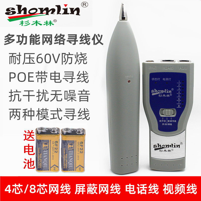 Cedar Wood Forest SML-869BTS Finder POE Test Internet Challer Tour Wire Instrument Anti-Interference Wire Finder Multifunction Testing Instrument Internet Detector Wire Detector