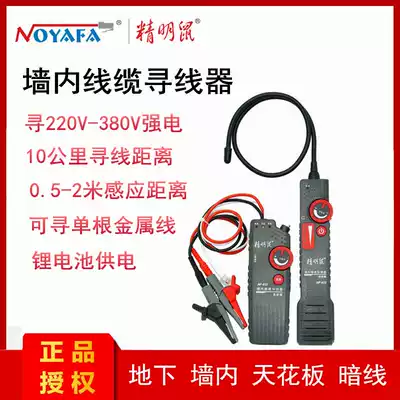 Shrewd rat NF-822 strong electric wire Finder detector underground wall ceiling dark line locator patrol line inspection instrument 220V-380V anti-jamming noise-free wire Finder NF-820 wire Finder