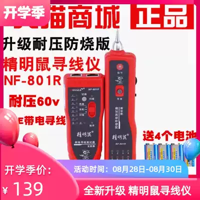Line finder Line finder Network line detector Smart mouse NF-801R 801B 811 Network line finder Line checker Telephone line inspector Upgraded voltage-resistant and anti-burning version of the network line to line device line to line instrument