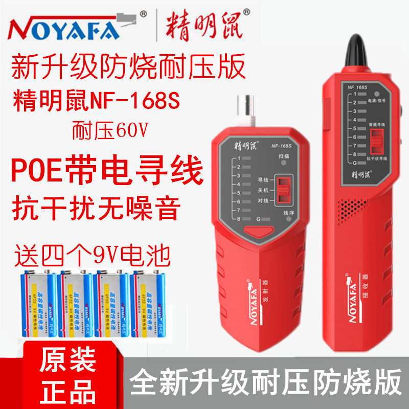 Shrewd Mouse NF-168S 168V 268 Seeker Anti-Interference Noiseless Seeker Network Line Tracer Telephone Line Video Line Inspector POE Live Withstand Voltage 60V Anti-Burn