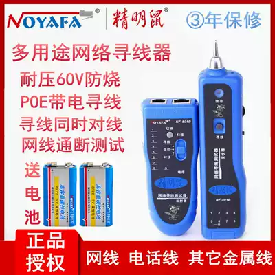 Upgraded version of smart mouse NF-801B R Line finder, line detector, line inspector, tester, line finder, line checker, Network cable, telephone line line finder, line checker, NF-801R Withstand voltage 60V, anti-burning P