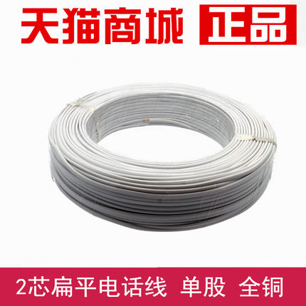 Ampco Bear 2 Core Telephone Line Full Copper Single Strand White Flat Telephone 100 m 100 m 200 m 80 m 160 m Communication Telephone Line Hard Line
