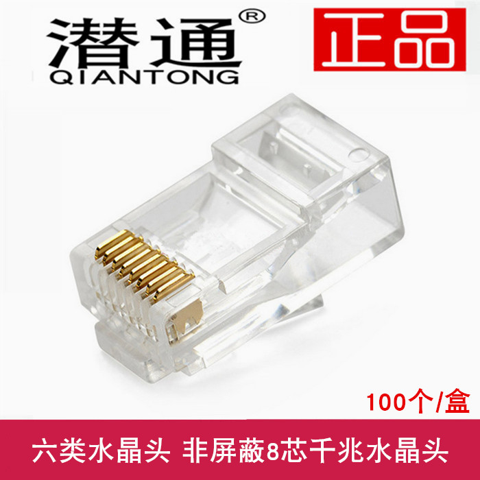 Subduction Six types of crystal head network 8P8C RJ45 pure copper gilded chip network wire crystal head 100 boxes-Taobao