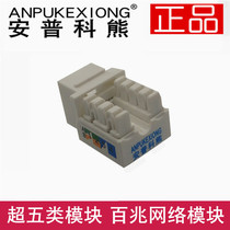 Ampho Bear Super Five Class Module RJ45 Crystal Head 8 Core Network Module 100 billion Module Network Line